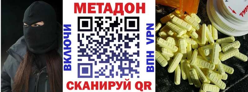 МЕТАДОН methadone  Чапаевск 